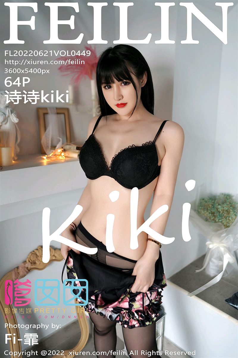 [Feilin嗲囡囡]2022.06.21 VOL.449 诗诗kiki[64+1P／655MB] – 媚人图库-媚人图库