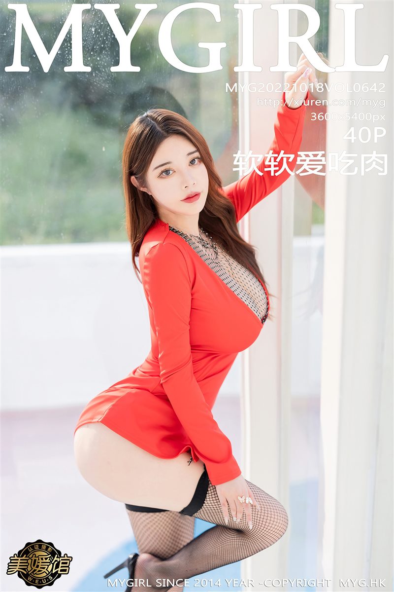 [MyGirl美媛馆]2022.10.18 VOL.642 软软爱吃肉[40+1P／306MB] – 媚人图库-媚人图库